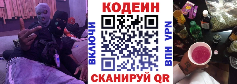 Кодеиновый сироп Lean Purple Drank  Мирный 
